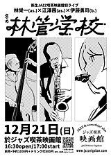 20251221�~�̗ъǊw�Z