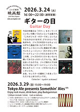 flyer20260324�M�^�[�̓�